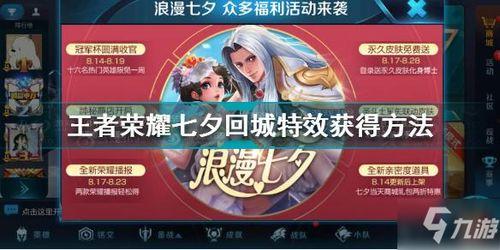 王者七夕节爆料视频大全 第1张 王者七夕节爆料视频大全 第1张